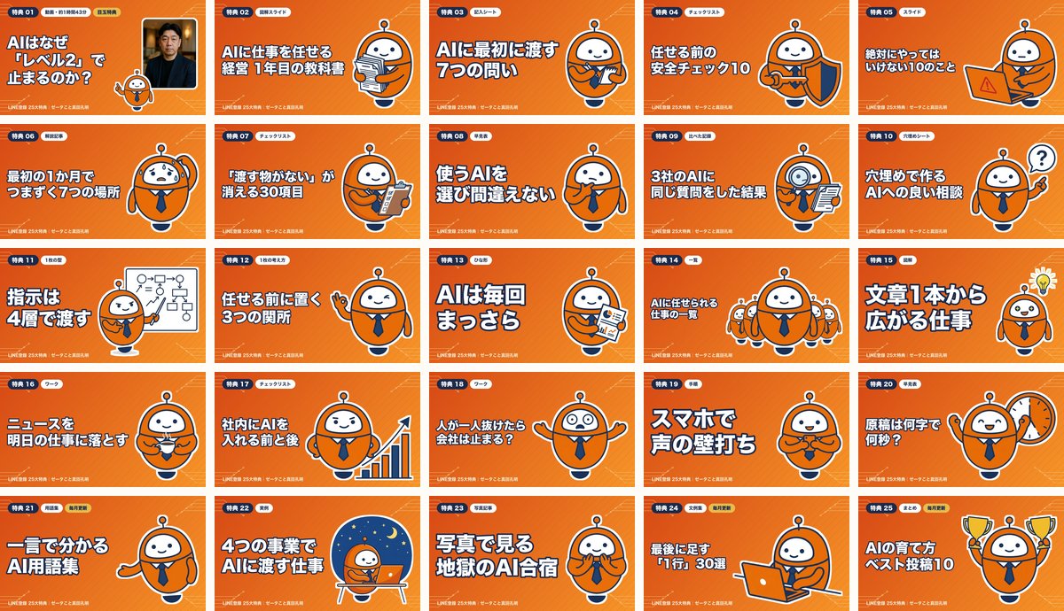 25大特典の表紙一覧
